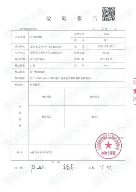 China T&amp;T outdoor goods Co.,ltd Certificaten